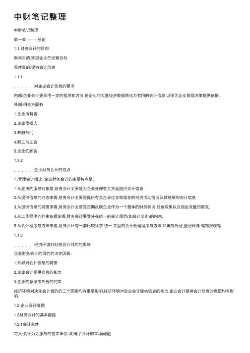 中财笔记整理