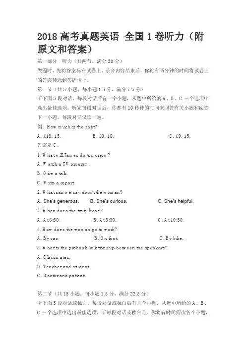 2018年高考英语全国听力试题及原文