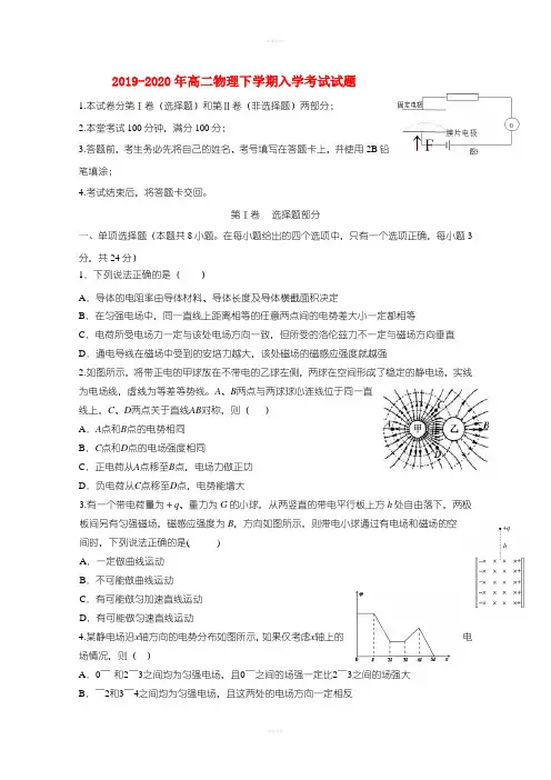 2019-2020年高二物理下学期入学考试试题