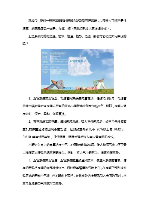 五恒系统是什么