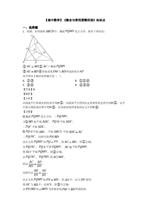 高考数学压轴专题(易错题)备战高考《集合与常用逻辑用语》真题汇编附答案