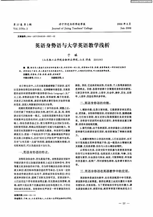 英语身势语与大学英语教学浅析