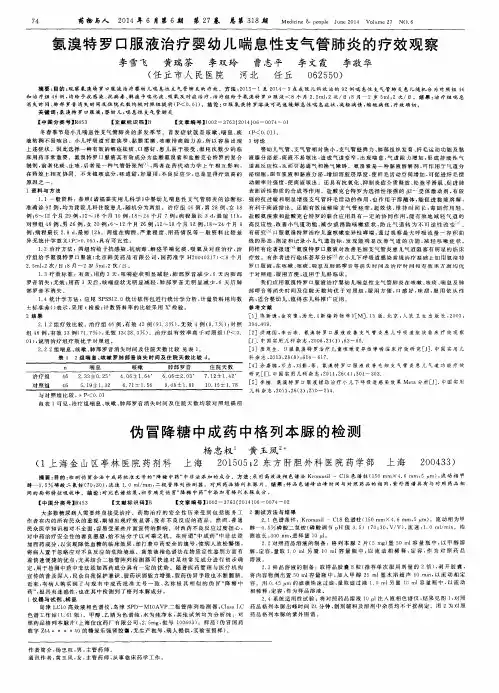 氨溴特罗口服液治疗婴幼儿喘息性支气管肺炎的疗效观察