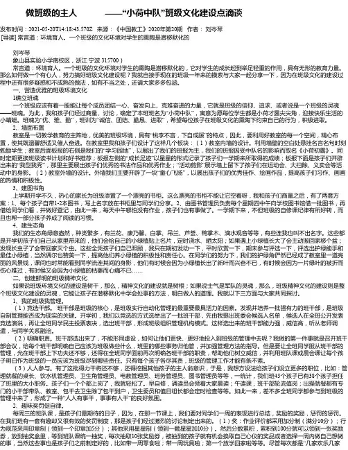 做班级的主人——“小荷中队”班级文化建设点滴谈