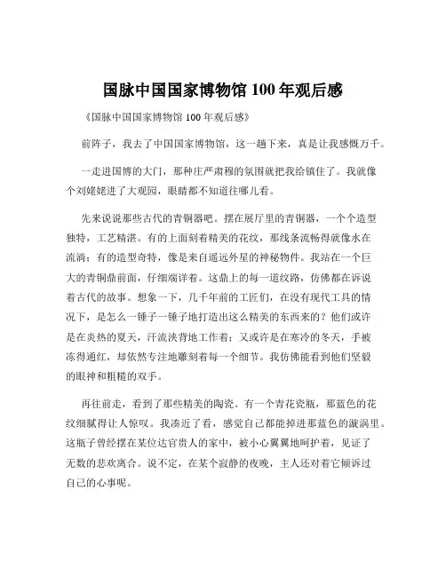 国脉中国国家博物馆100年观后感
