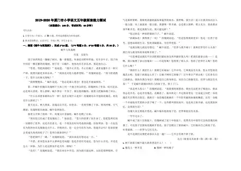 2019-2020年厦门市小学语文五年级阅读能力测试