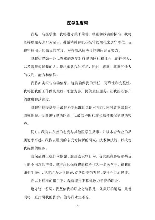医学生誓词