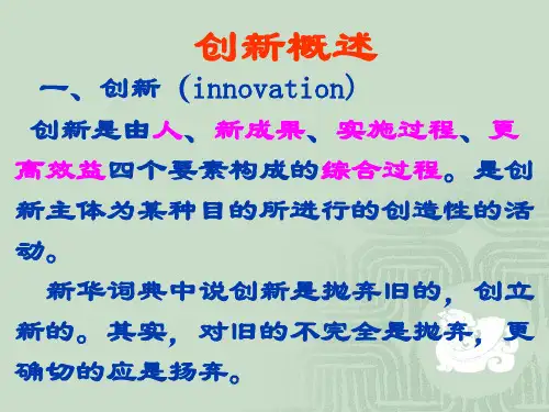 创新技法综合版