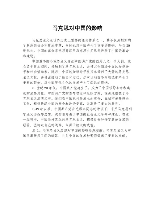 马克思对中国的影响