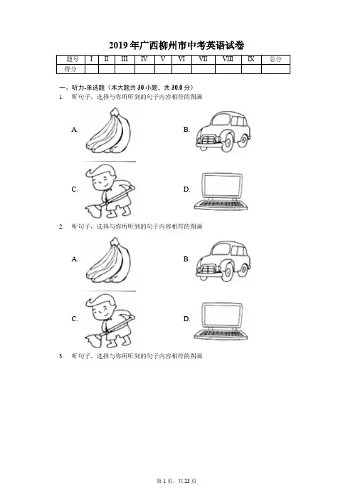 2019年广西柳州市中考英语试卷答案解析版