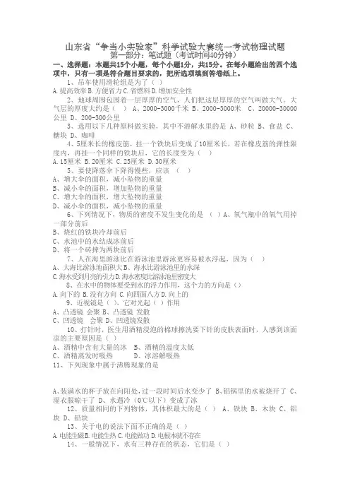 山东物理