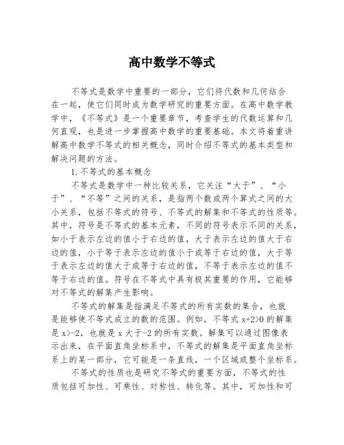 高中数学不等式