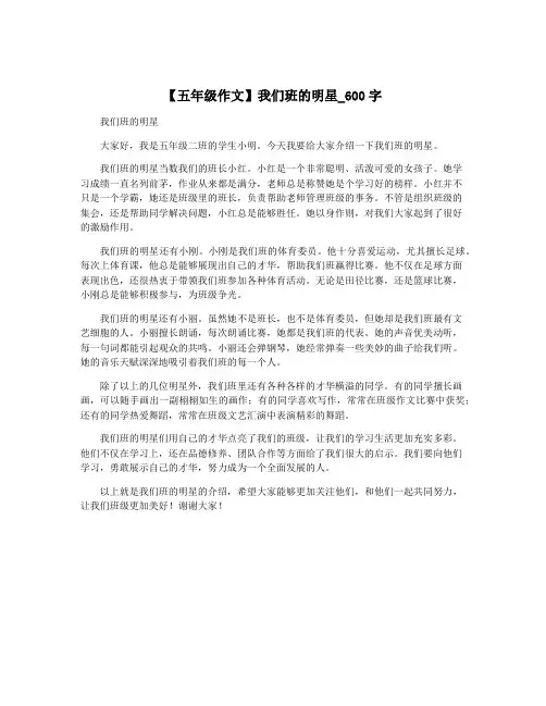 【五年级作文】我们班的明星_600字
