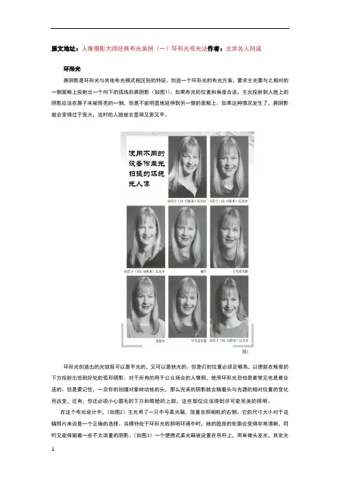 人像摄影大师经典布光案例