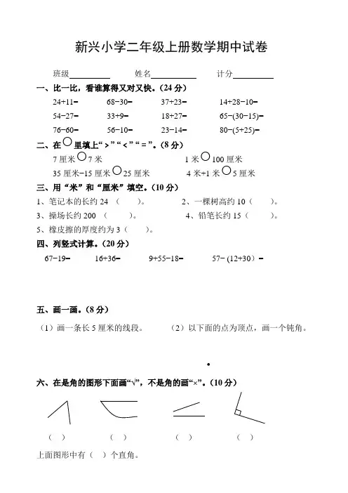新兴小学2017年人教版二年级上册数学期中试卷