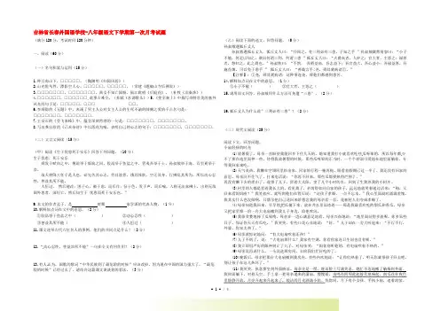 吉林省长春外国语学校-八年级语文下学期第一次月考试题