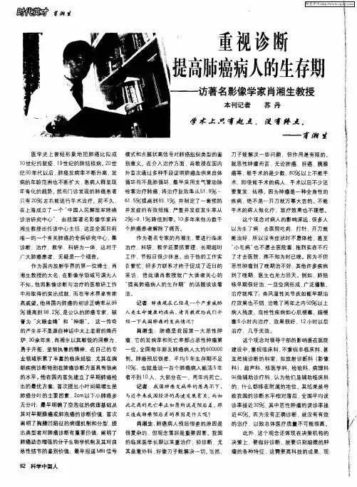 重视诊断提高肺癌病人的生存期——访著名影像学家肖湘生教授