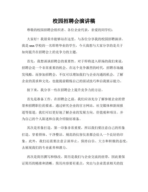 校园招聘会演讲稿