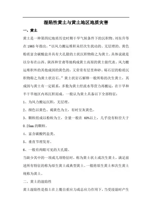 湿陷性黄土论文