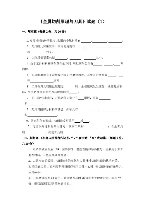 数控刀具考试题目大全