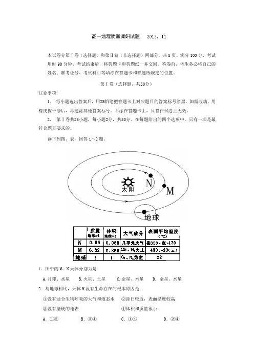 山东省临沂市重点中学2013-2014学年高一上学期期中考试地理试题含解析