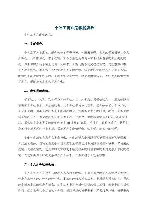 个体工商户怎缴税流程