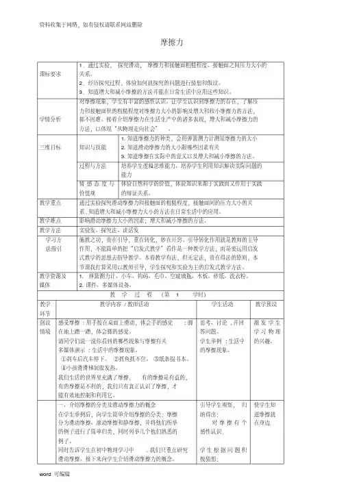 八年级物理全册《6.5科学探究摩擦力》教案(新版)沪科版教学内容