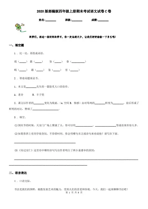 2020版部编版四年级上册期末考试语文试卷C卷