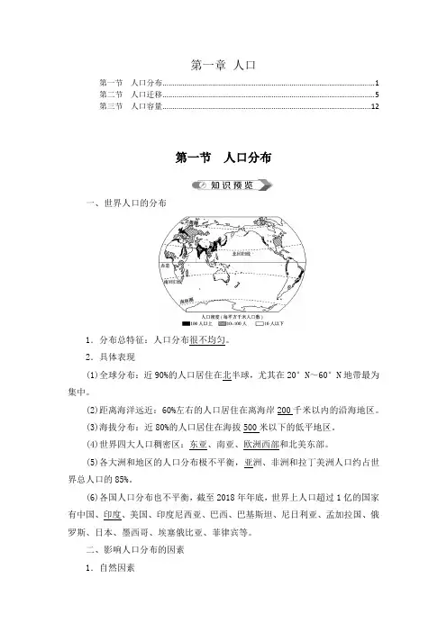 新教材 人教版高中地理必修第二册 第一章 人口 知识点考点提炼汇总