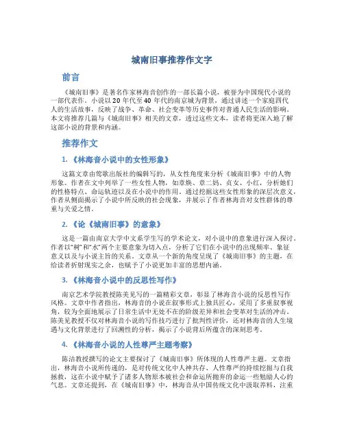 城南旧事推荐作文字(模板二)