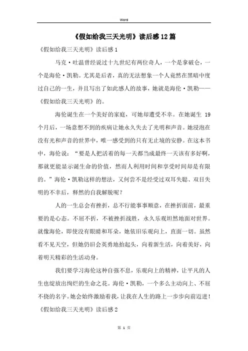 《假如给我三天光明》读后感12篇