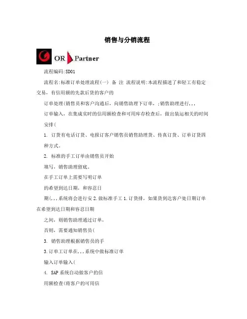 销售与分销流程