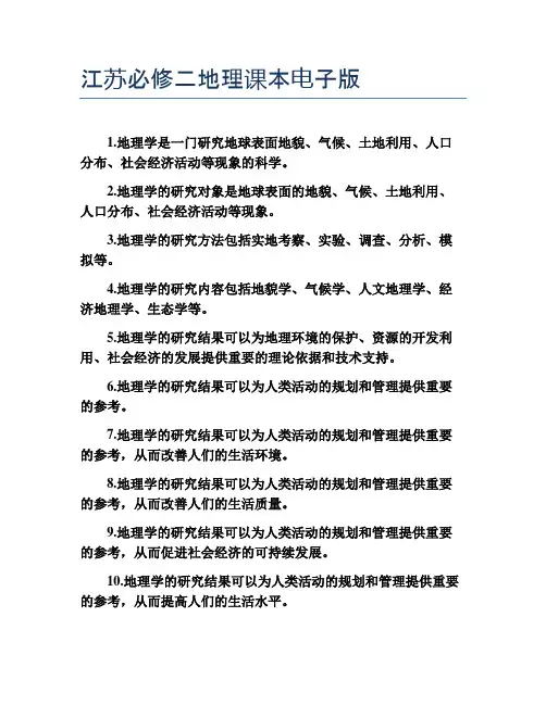 江苏必修二地理课本电子版