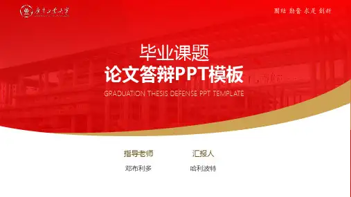 广东工业大学毕业答辩PPT模板