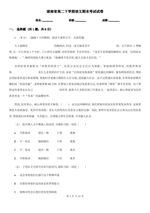 湖南省高二下学期语文期末考试试卷