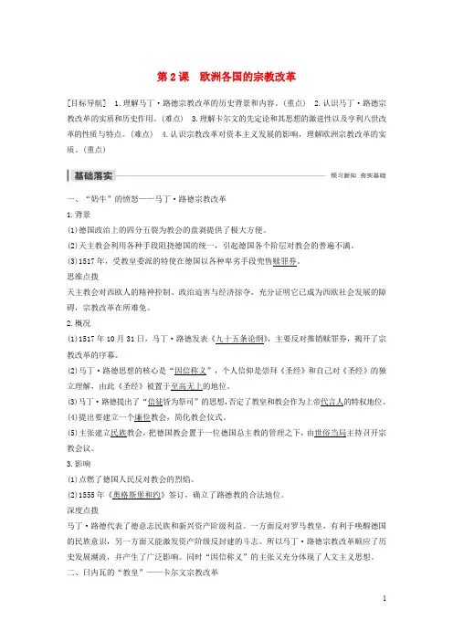 高中历史专题五欧洲宗教改革第2课欧洲各国的宗教改革讲义人民版选修1