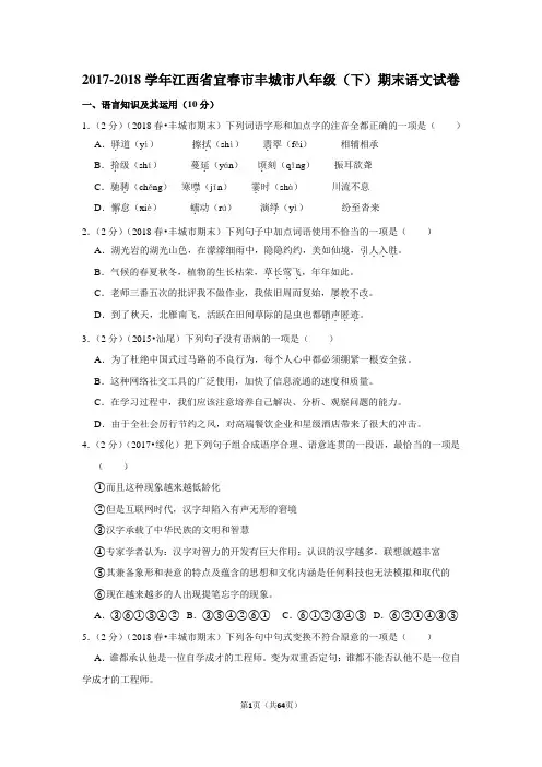 2017-2018学年江西省宜春市丰城市八年级(下)期末语文试卷