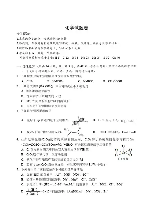 2024届浙江丽水、湖州、衢州三地市高三4月质检化学试题(含答案)