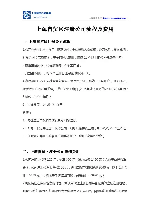上海自贸区注册公司流程及费用