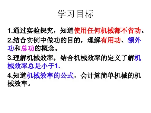 9.5探究使用机械是否省功