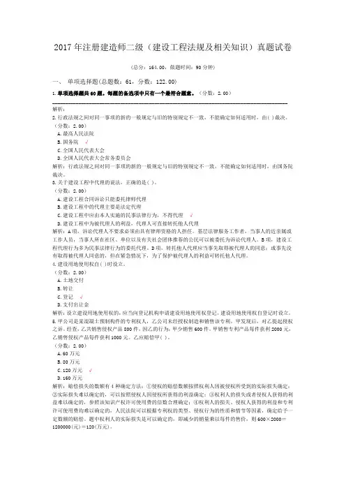2017年注册建造师二级(建设工程法规及相关知识)真题及详解