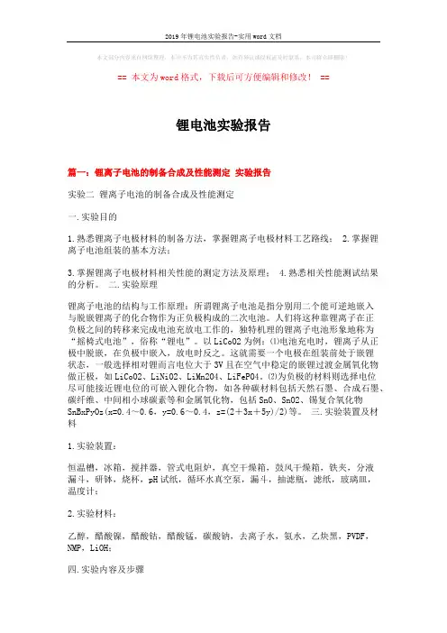 2019年锂电池实验报告-实用word文档 (8页)