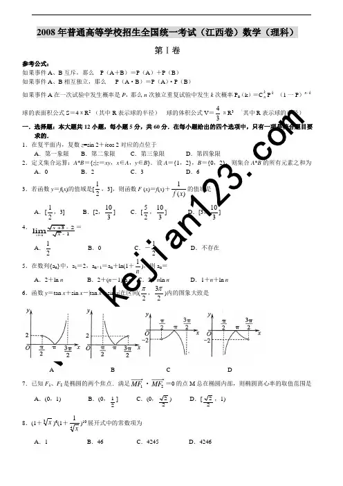 08年高考数学卷(江西.理)