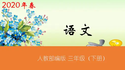 三年级下册语文课件-2《燕子》第2课时 人教(部编版) (共23张PPT)优质教学PPT