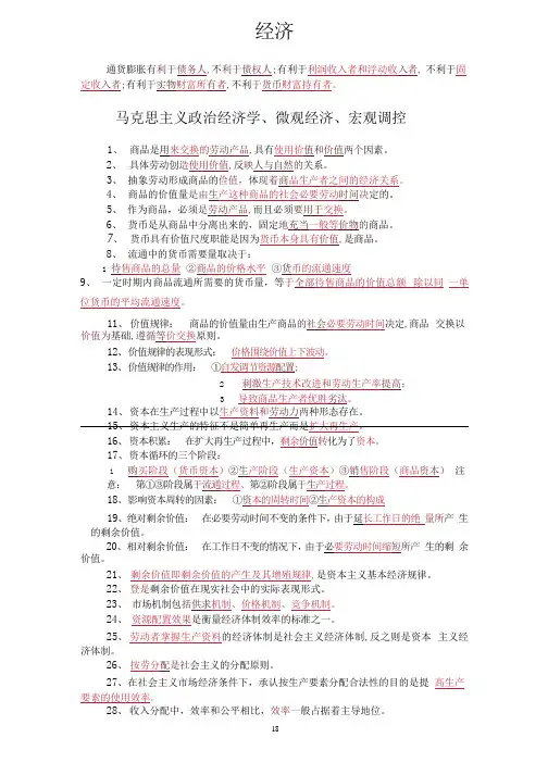 公务员考试《公共基础知识》重点笔记经济篇
