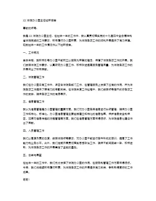 XX法院办公室主任述职报告范文
