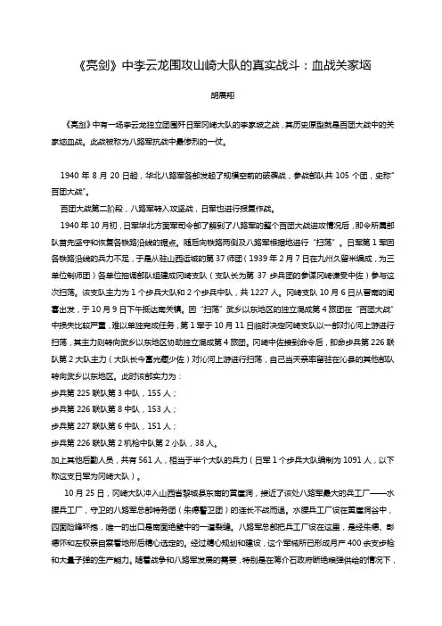 血战关家垴---《亮剑》中李云龙围攻山崎大队的真实战斗