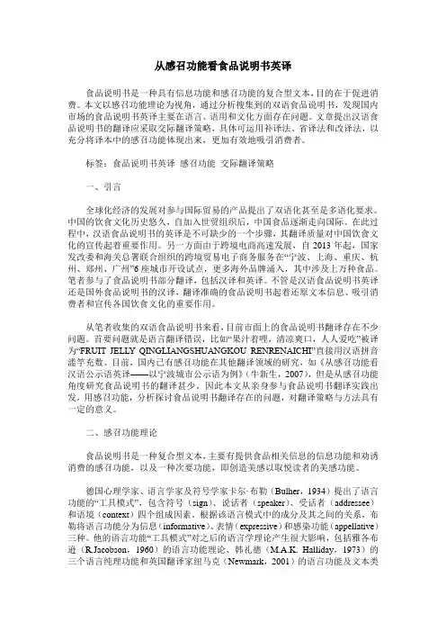 从感召功能看食品说明书英译