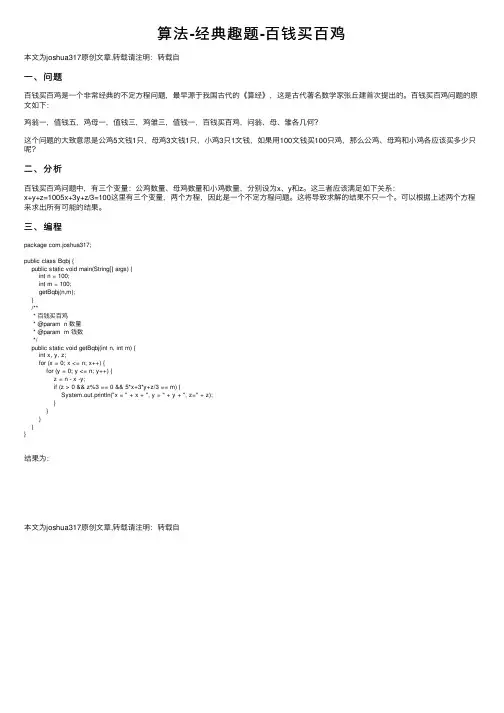 算法-经典趣题-百钱买百鸡
