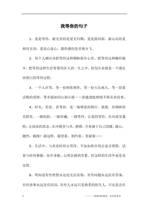 我等你的句子